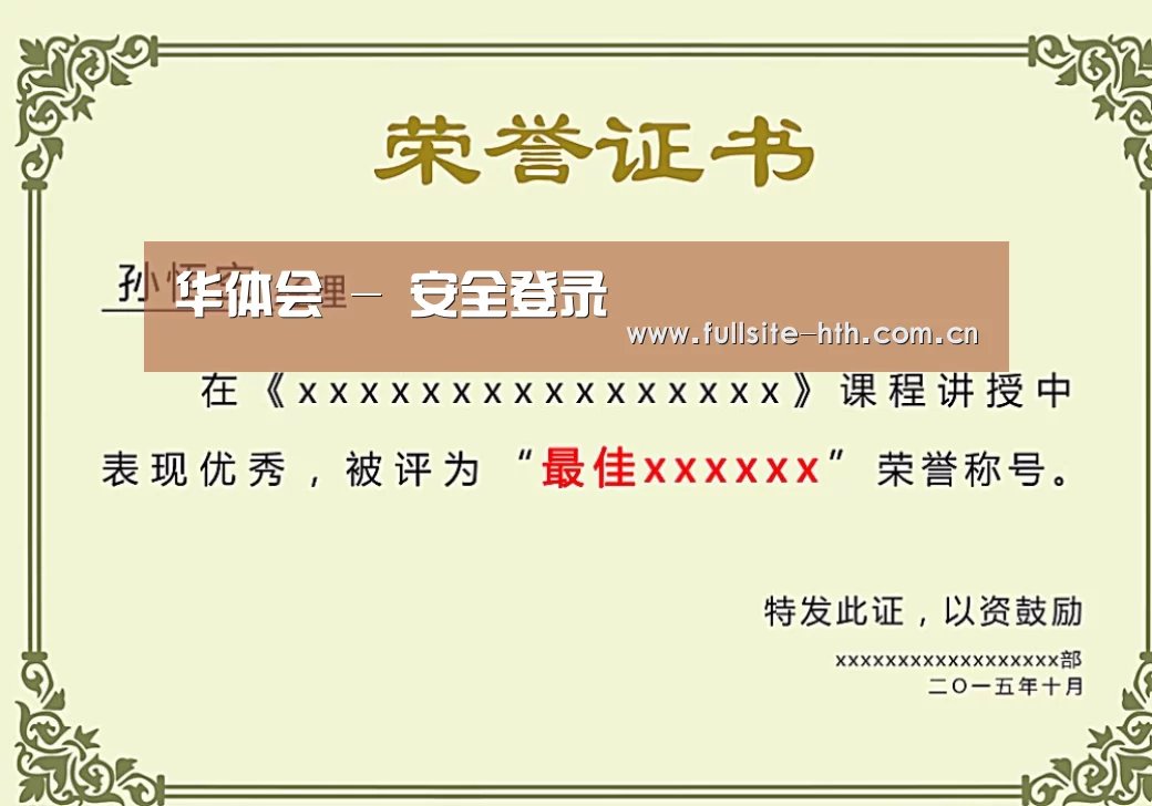 荣誉证书一