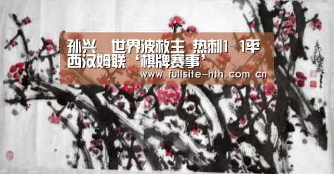华体会下载