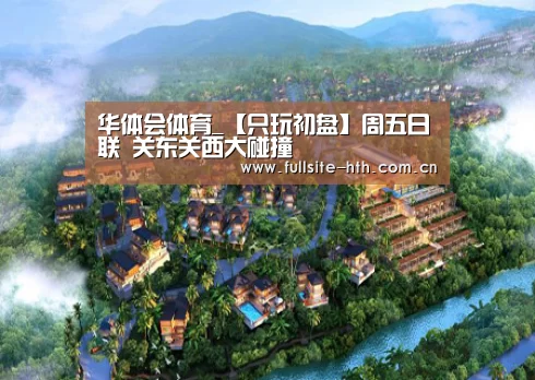 华体会下载