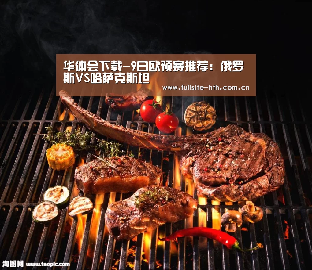 华体会下载