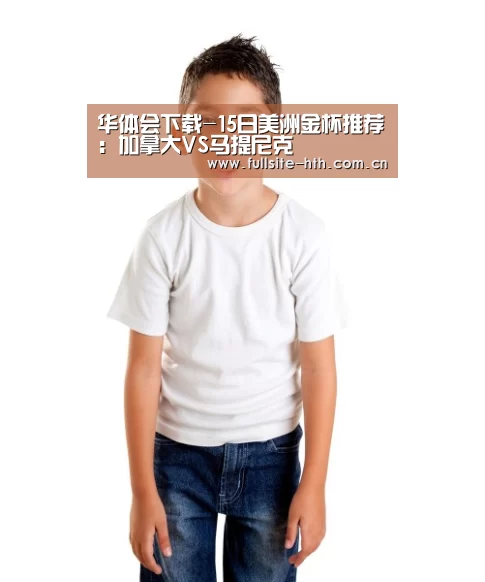 华体会下载