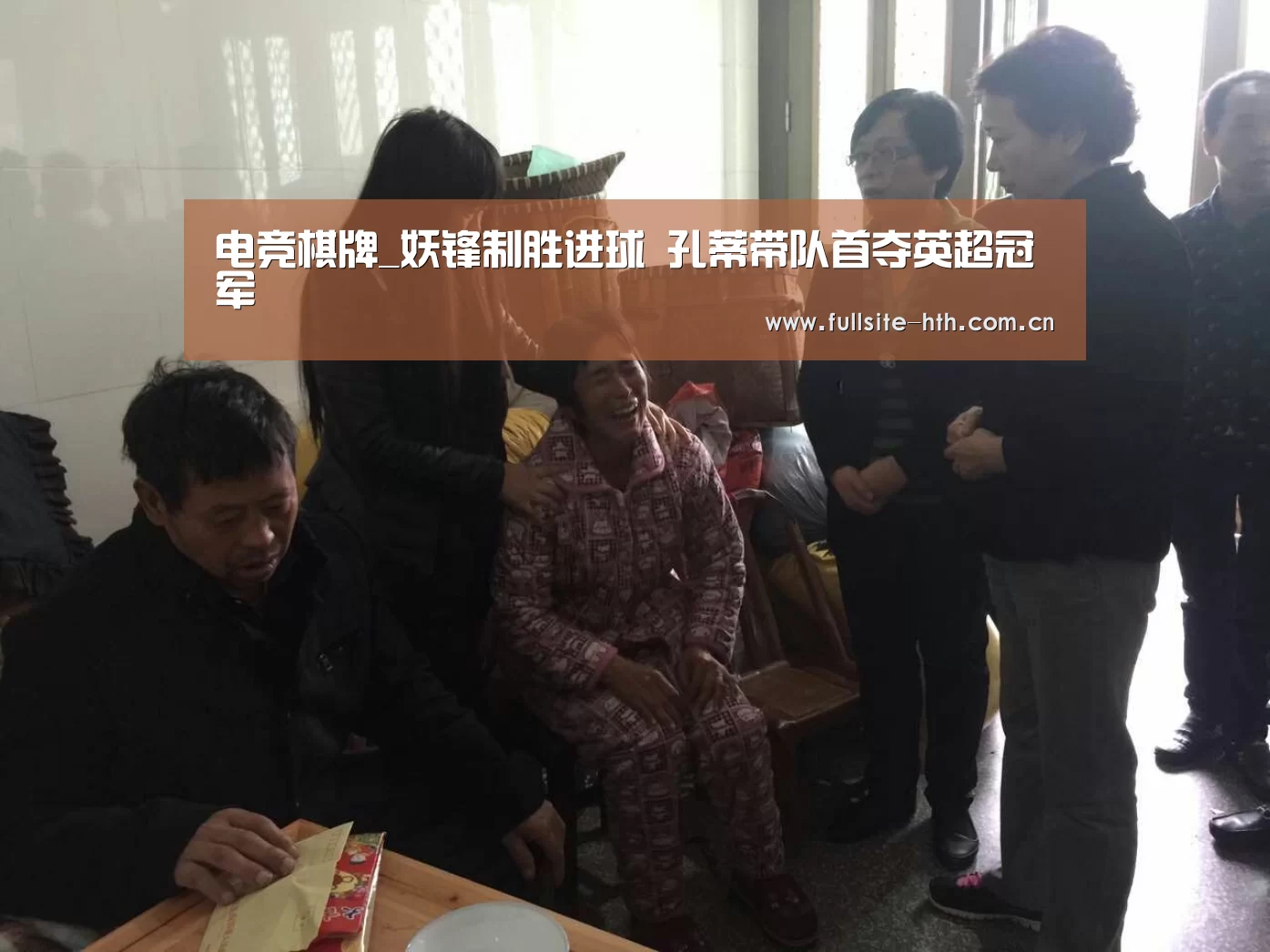 电竞棋牌_妖锋制胜进球 孔蒂带队首夺英超冠军(图4) 华体会体育