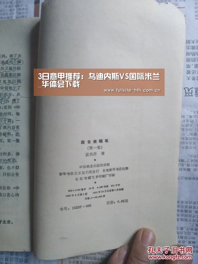 3日意甲推荐：乌迪内斯VS国际米兰_华体会下载